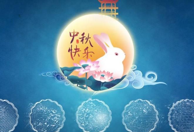 中秋节祝福语 简洁大气,中秋4字祝福语句简短图3