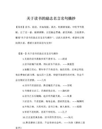 名言警句摘抄大全000条,励志的名言警句摘抄大全二年级图3