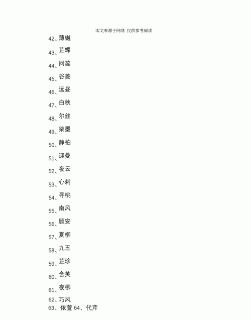 古风名字女三个字,王者好听古风名字仙气一点三个字图4