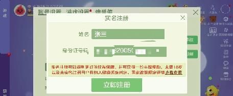 免费身份证号码游戏注册用,18岁身份证号码和真实姓名游戏认证图3