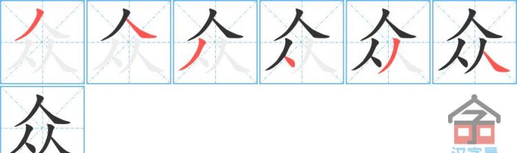 民的笔顺笔画,民字笔画顺序怎么写图3