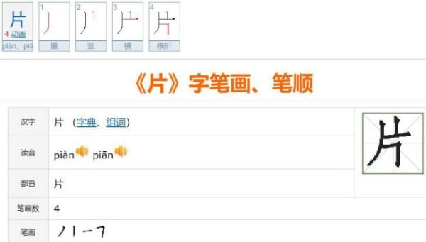 片的部首和结构,片的偏旁部首是什么,结构是什么图2