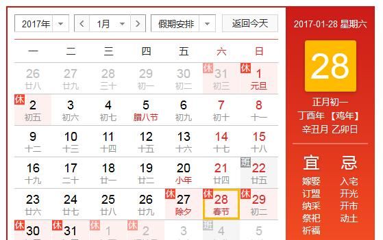 春节是几月几日,202|年春节是几月几日日图1