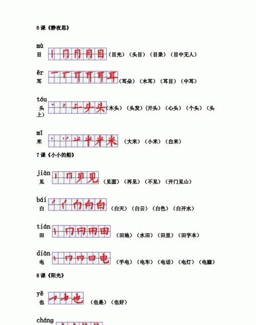 牙的笔顺组词,牙字笔顺怎么写图1