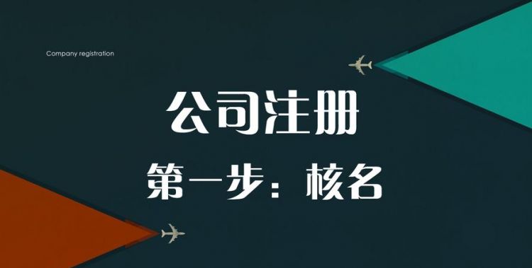 公司名字查询是否注册,如何查询公司名称是否被注册图4