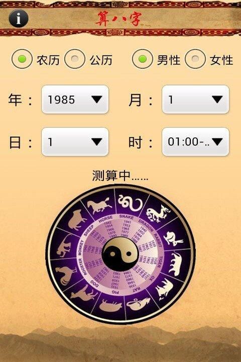 事业测算免费,八字算事业运势免费图1