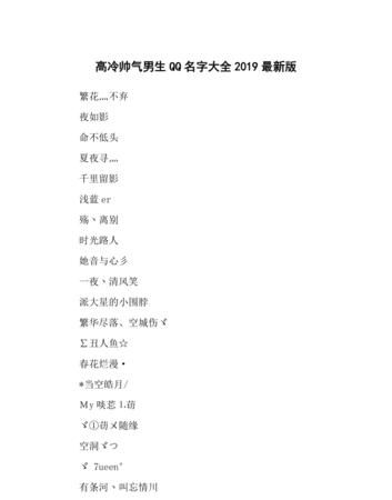 高冷炫酷霸气的名字男,2022最流行网名男霸气三个字图1