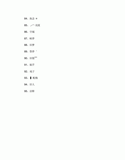 好听又简单的网名,简单又好听的两个字网名图1