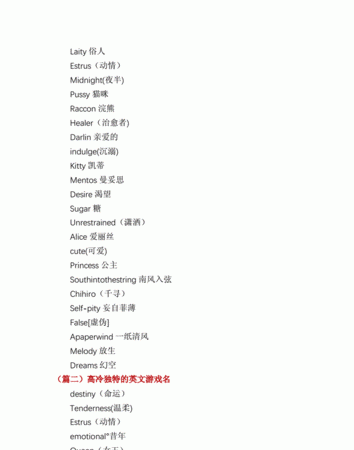 00个高冷英文名字,网红英文网名图2