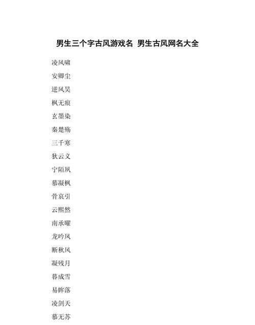 古风古韵家族名字三字,古风三字名字有韵味图4