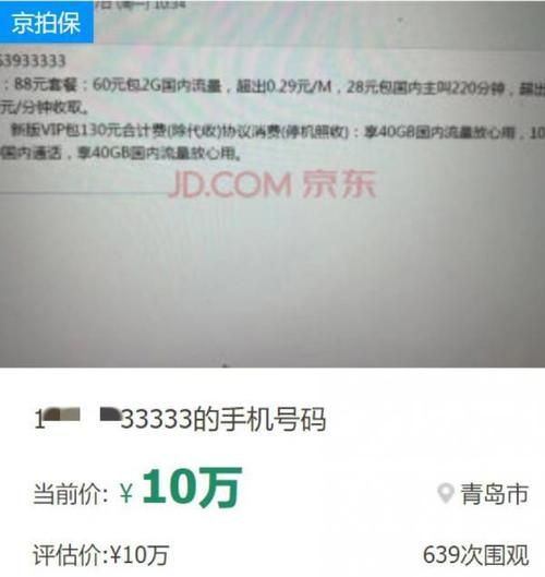 手机号码估价网,查手机号码值多少钱怎么查图3