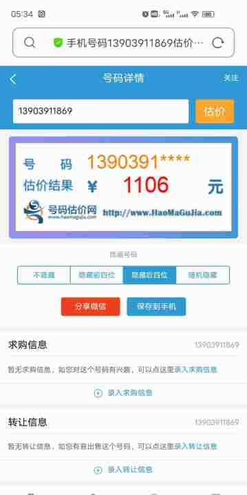 手机号码估价网,查手机号码值多少钱怎么查图5