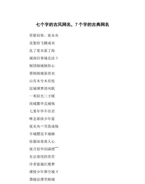 2字古风古韵网名,超好听的两字网名古风图1