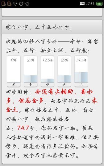 三才五格满分名字,名字测试打分最准确100分免费姓名测试图4