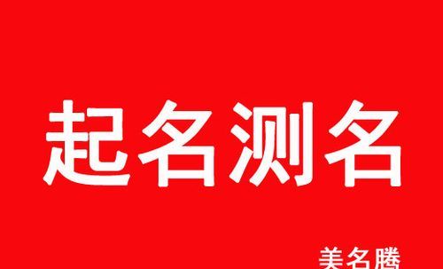 免费最准姓名打分,八字测算免费网站图1