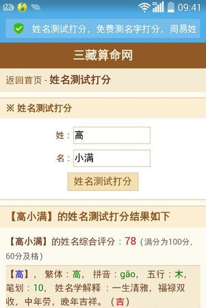 免费最准姓名打分,八字测算免费网站图3