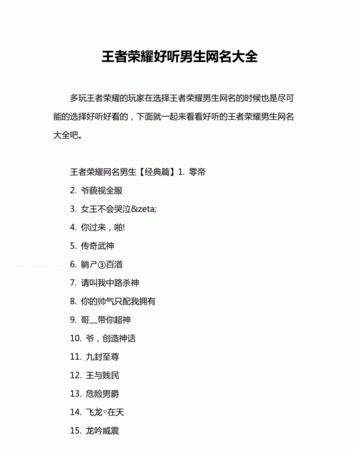 王者网名男生霸气名字,王者名字男生高冷名字不常见图6