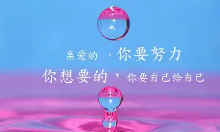 致自己的经典短句,致自己的短句励志,正能量图2