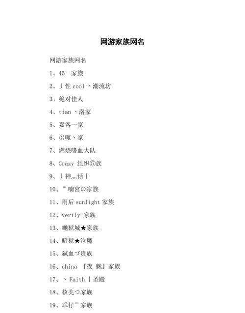 个性家族名字统一马甲,家族名字马甲格式霸气点的图2