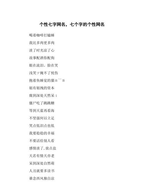 简短个性有趣的昵称,抖音最吸引人的网名大全最新抖音个性别致昵称图3