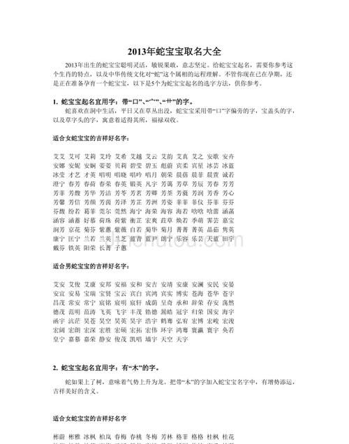 蛇宝宝取名宜用字,蛇年宝宝起名宜用什么字图3