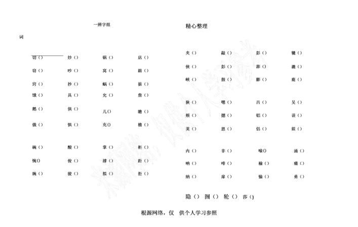 豌组词 词语,豌组词语有哪些词语图2