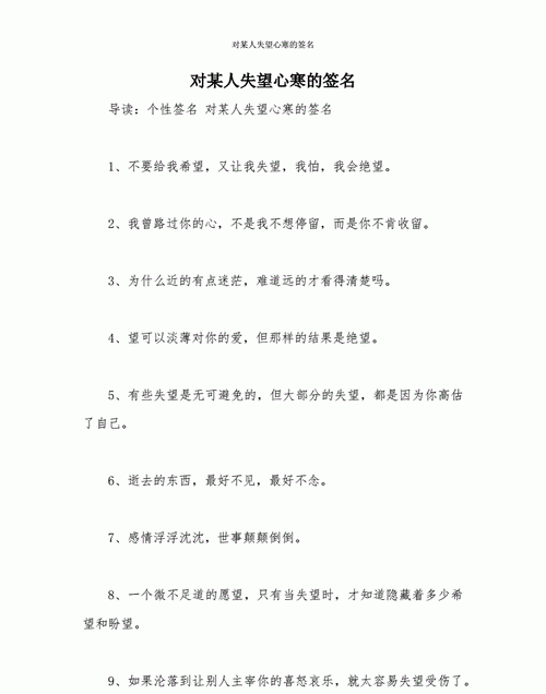 对某人失望心寒的网名,失望的网名2字繁体字图5