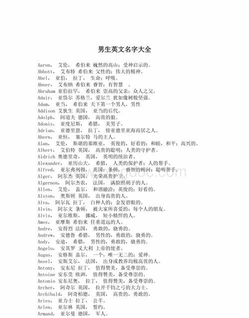 怎么起英文名字 男生,男孩好听的英文名字又有内涵的名字大全图1