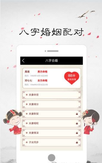 名字的缘分指数周易,佛滔算命姓名配对测试图3