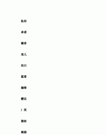 简约昵称二字网名,最火二字网名男生图2