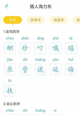 海组词,海组词有哪些二年级图1