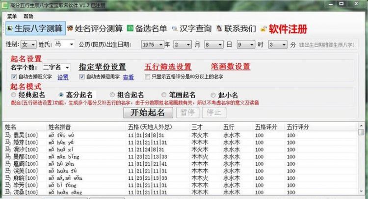 取名网址哪个好,名字八字打分免费测试最准确图1