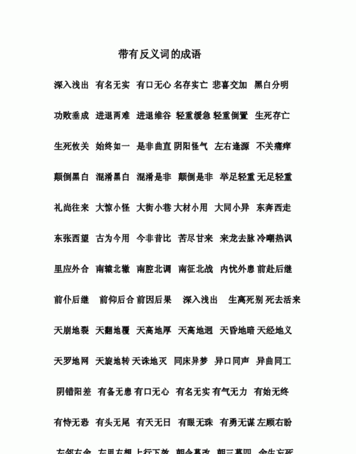 高谈阔论含反义词的成语,高谈阔论反义词图2