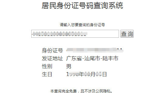 输入姓名查身份证系统,只知道别人的名字查询他的信息图5