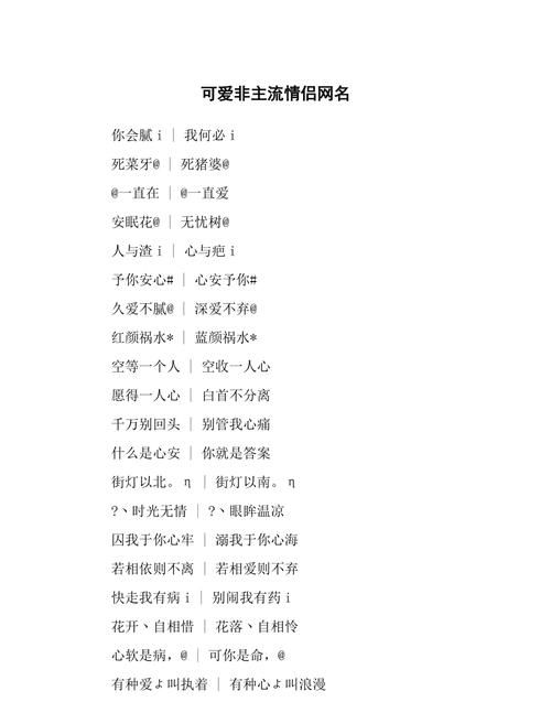 情侣网名大全可爱,很萌很可爱情侣的网名 比较可爱的情侣网名图3