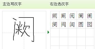 门字框的字,门字框的字有哪些字图1