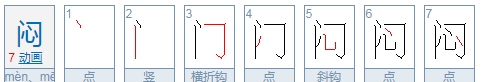 门字框的字,门字框的字有哪些字图4