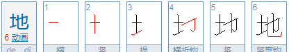 地组词一年级上册,地组词哪些词语图2