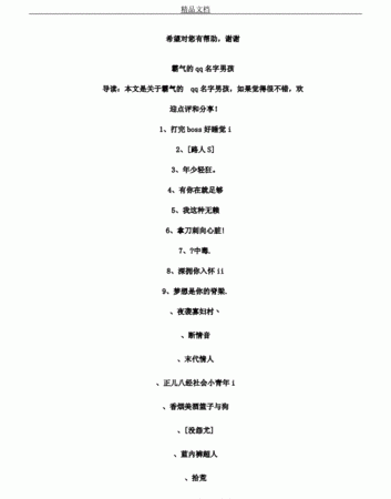 霸气的网络名字,又狠又霸气的网名女图1