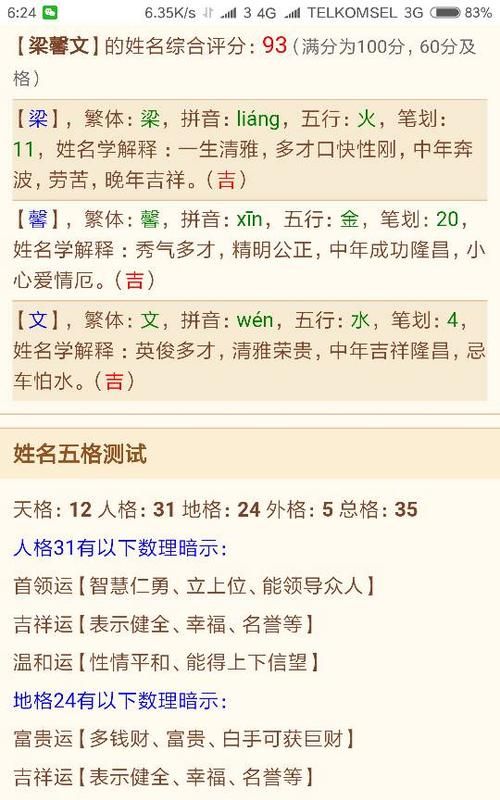 取名字 八字五行查询,生辰八字五行查询起名打分图1