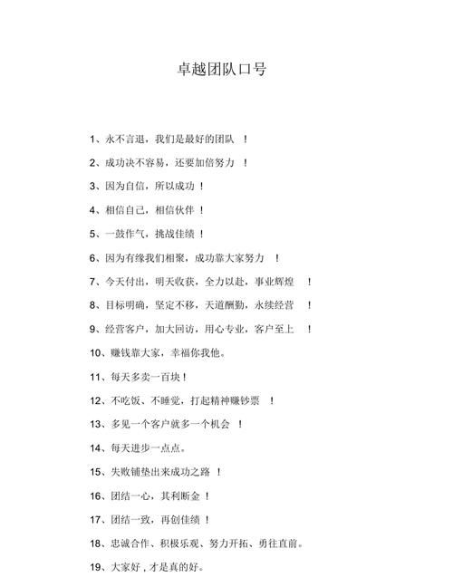 团队名字和口号,比较有寓意的团队名字和口号图3