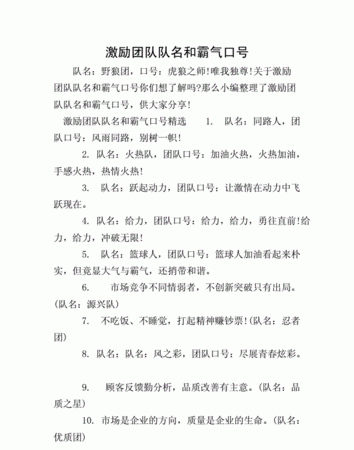 团队名字和口号,比较有寓意的团队名字和口号图4