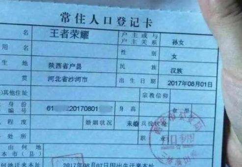 全国奇葩的人名大全,奇怪的名字有哪些?图8