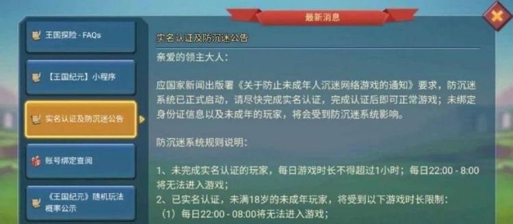 防沉迷18岁 姓名大全,qq炫舞防沉迷填写图3