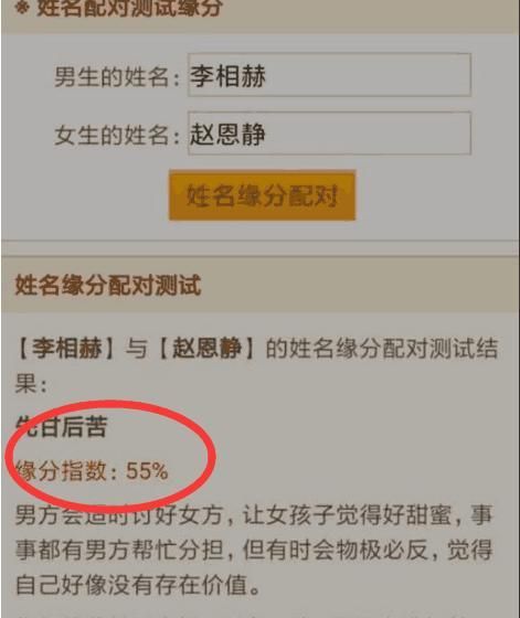 情侣姓名测试缘分配对免费,男女名字婚配测试图3