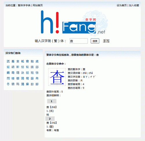 繁体字怎么查,繁体字怎么查字典图4