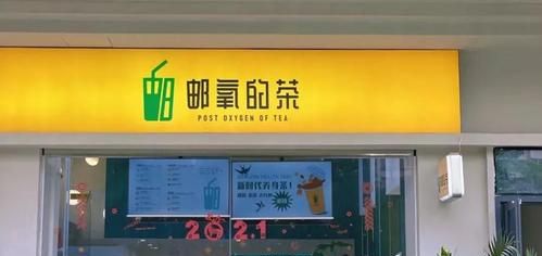 简单又有创意的奶茶店名,奶茶店名字创意时尚大全两个字图1