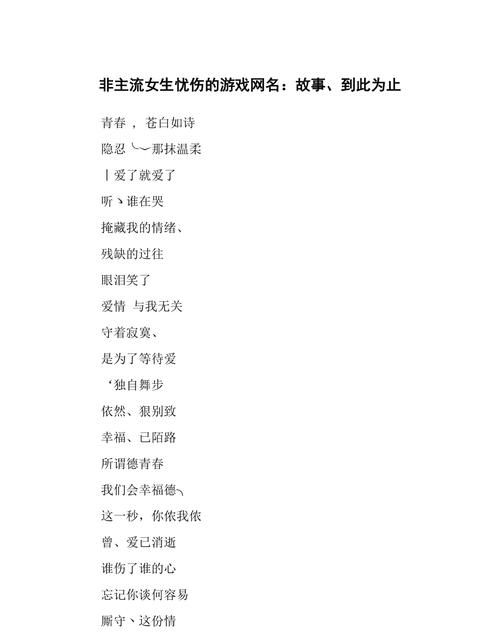 伤感的游戏名字,伤感游戏名男生心碎图2