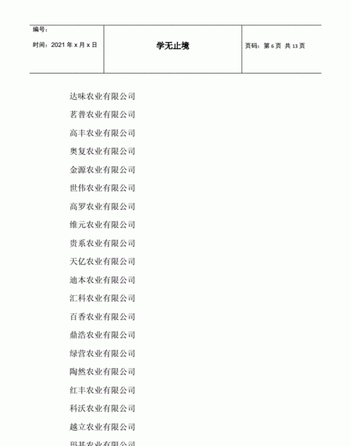 农业公司取名大全免费,注册农业公司名字大全图4