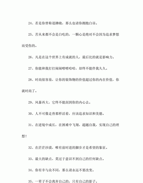 简短签名致自己,致自己签名:致自己的一句话坚强签名图2